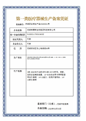 無錫市第一類醫療器械生產變更備案公告（2025年第008號）解讀 合規生產變更，守護健康鏈條