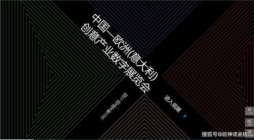 搶占創(chuàng)新風(fēng)口 歐神諾驚艷亮相中國(guó)-歐洲-意大利創(chuàng)意產(chǎn)業(yè)數(shù)字展，引領(lǐng)數(shù)字文化創(chuàng)意軟件開發(fā)新浪潮