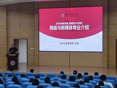 文傳學(xué)院網(wǎng)新專業(yè)2025級(jí)新生專業(yè)教育暨師生交流會(huì)順利舉行——聚焦數(shù)字文化創(chuàng)意軟件開發(fā)前沿